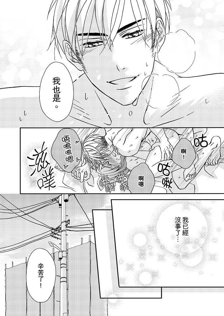 金髮不良少年的激烈H-第20话 - 图片 11