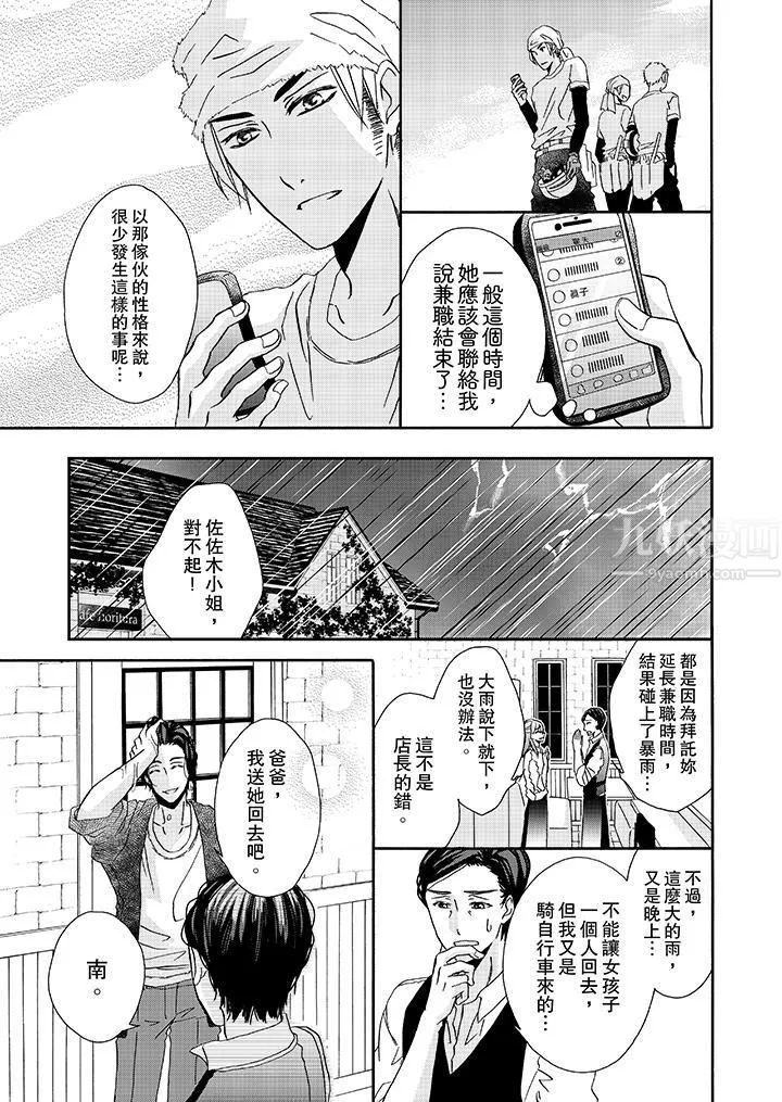 金髮不良少年的激烈H-第20话 - 图片 12