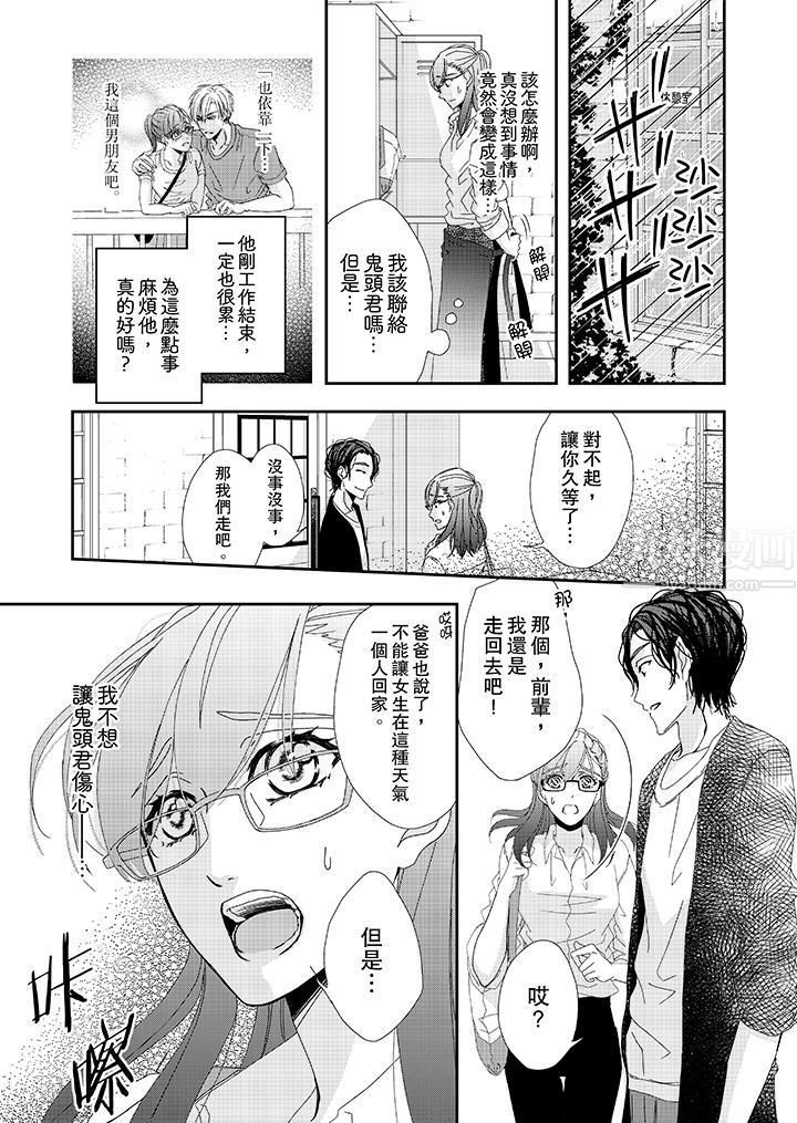 金髮不良少年的激烈H第21话