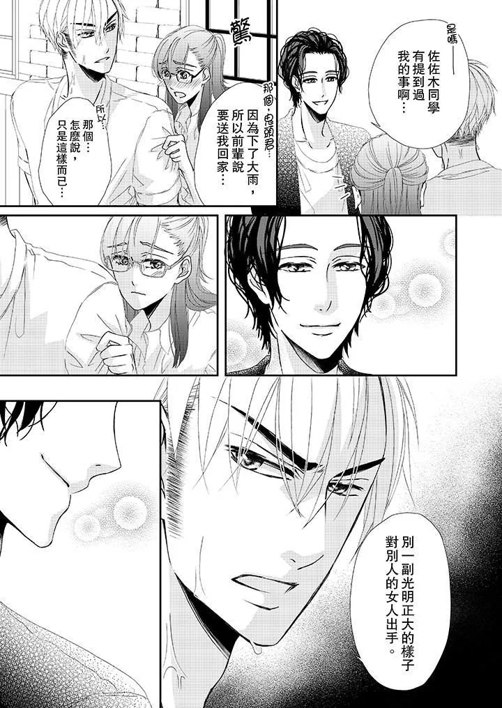金髮不良少年的激烈H第21話