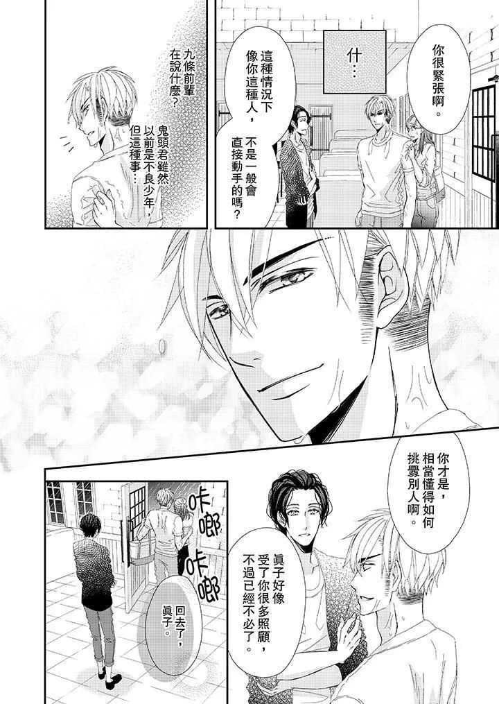 金髮不良少年的激烈H第21話
