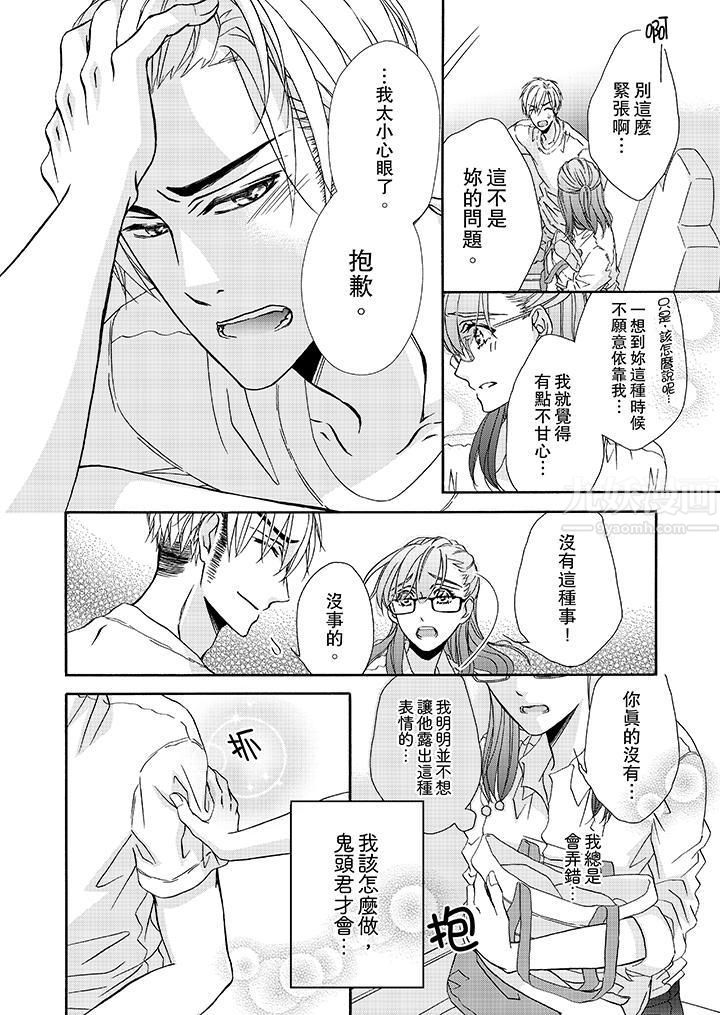 金髮不良少年的激烈H第21话