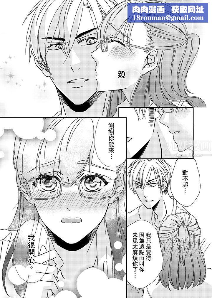 金髮不良少年的激烈H第21话