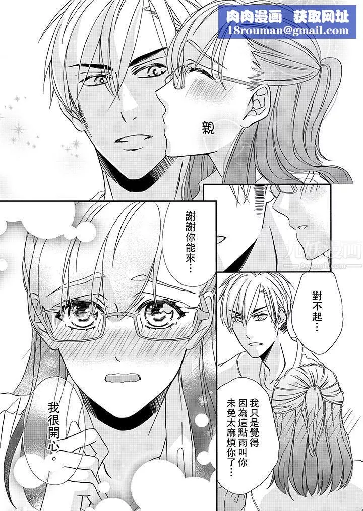 金髮不良少年的激烈H第21話