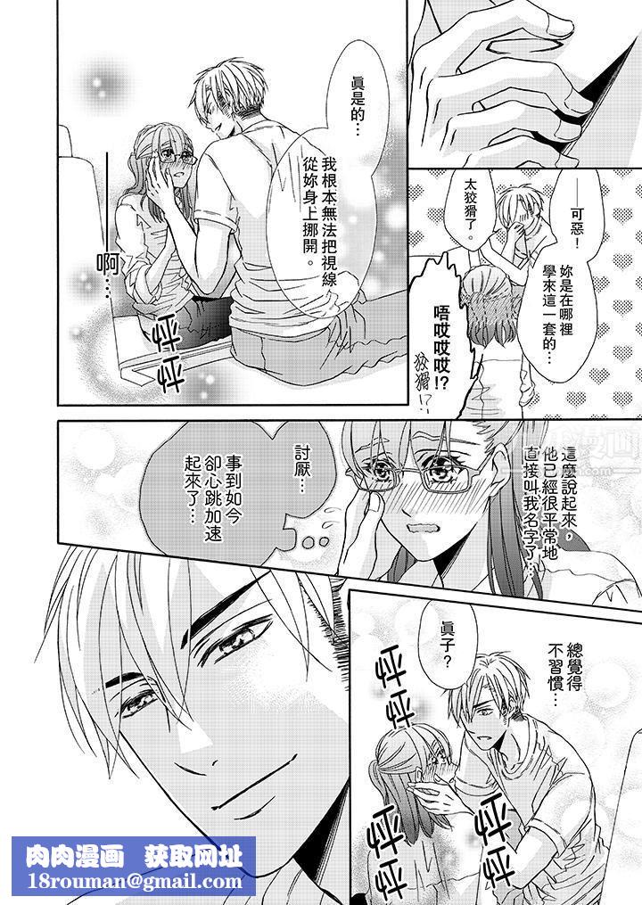 金髮不良少年的激烈H第21话