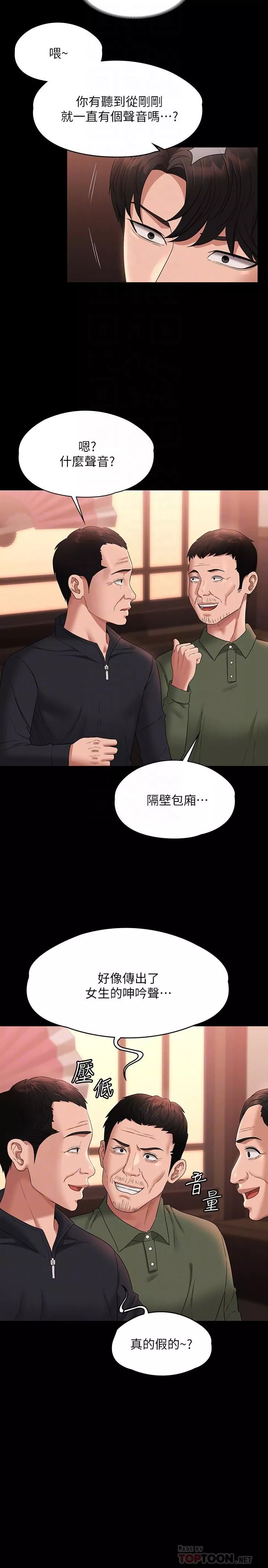 超級公務員第58話-濕透瞭的嫩鮑