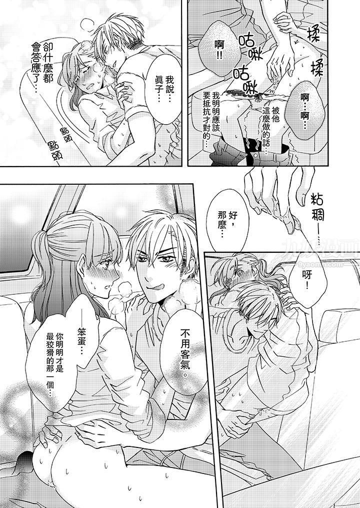 金髮不良少年的激烈H第21話