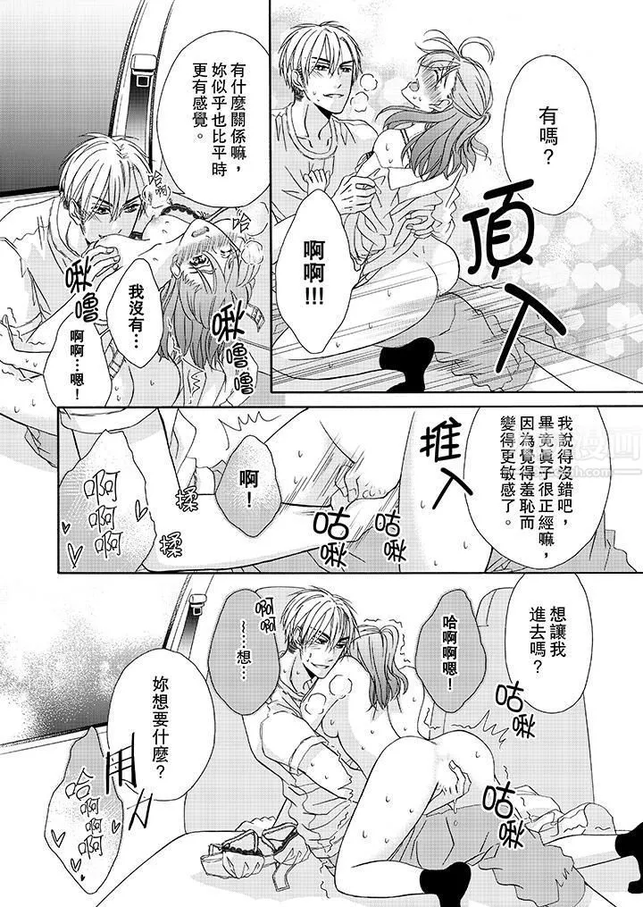 金髮不良少年的激烈H第21話