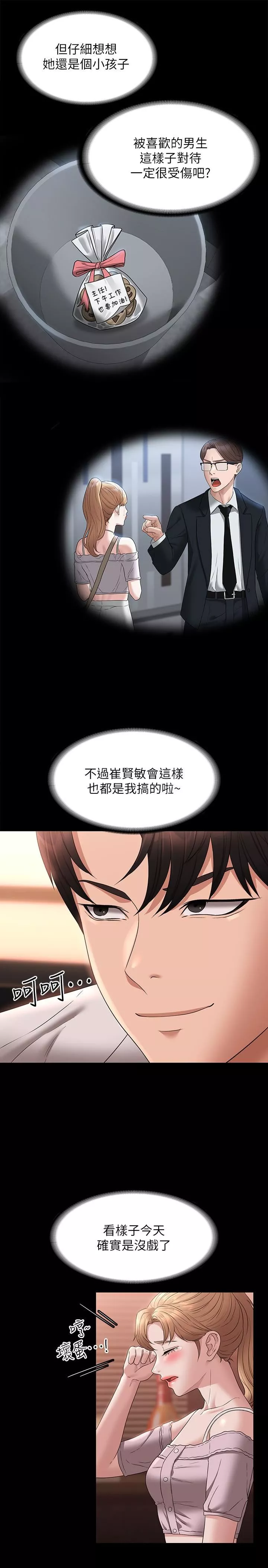 超级公务员-第58话-湿透瞭的嫩鲍 - 图片 20