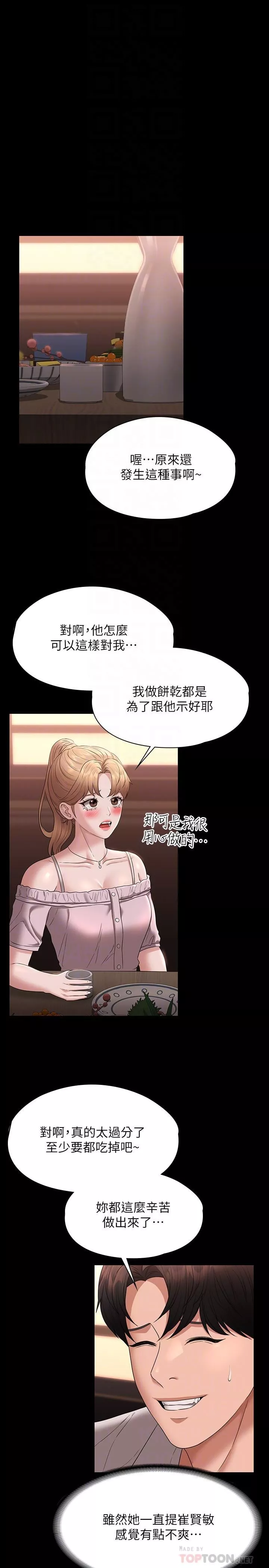 超級公務員第58話-濕透瞭的嫩鮑