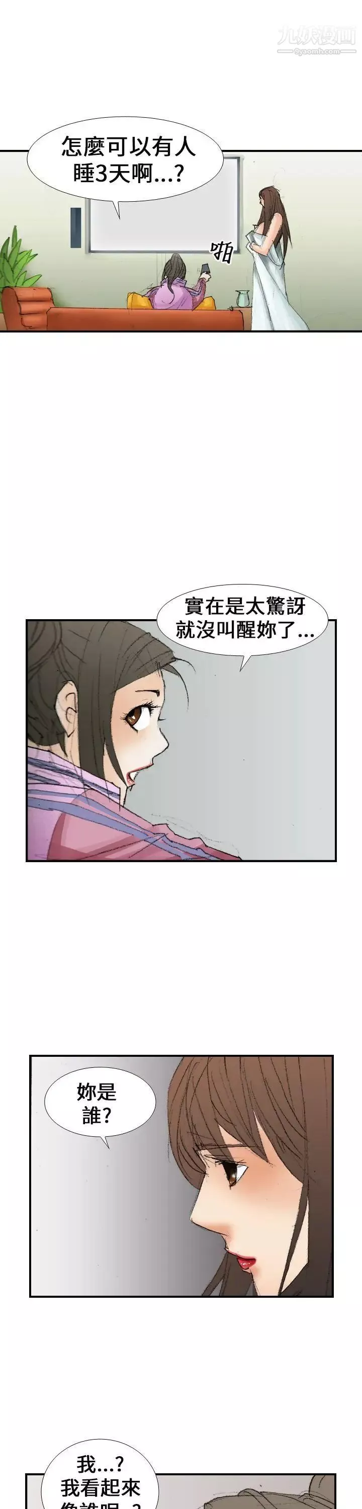 魔鬼-第14话 - 图片 21