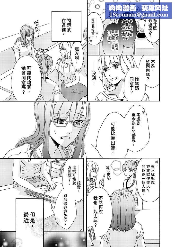 金髮不良少年的激烈H第22话