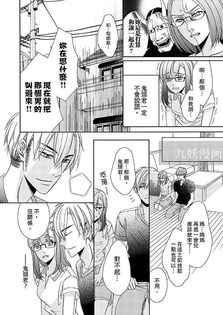 金髮不良少年的激烈H第22话