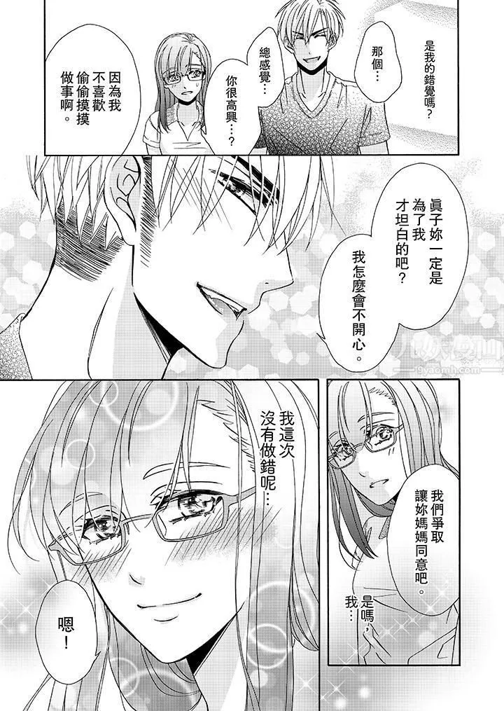 金髮不良少年的激烈H第22話