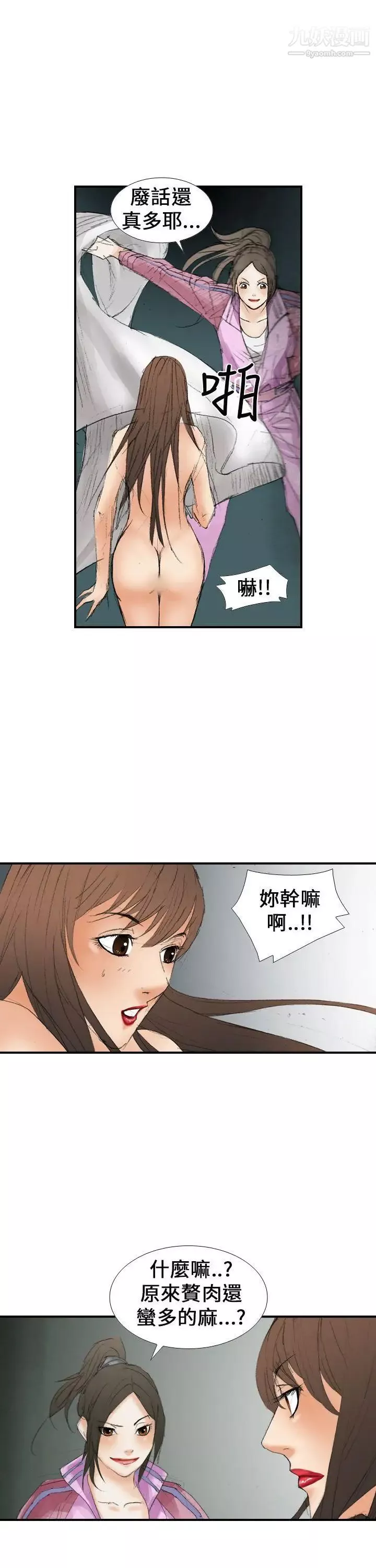 魔鬼第14話