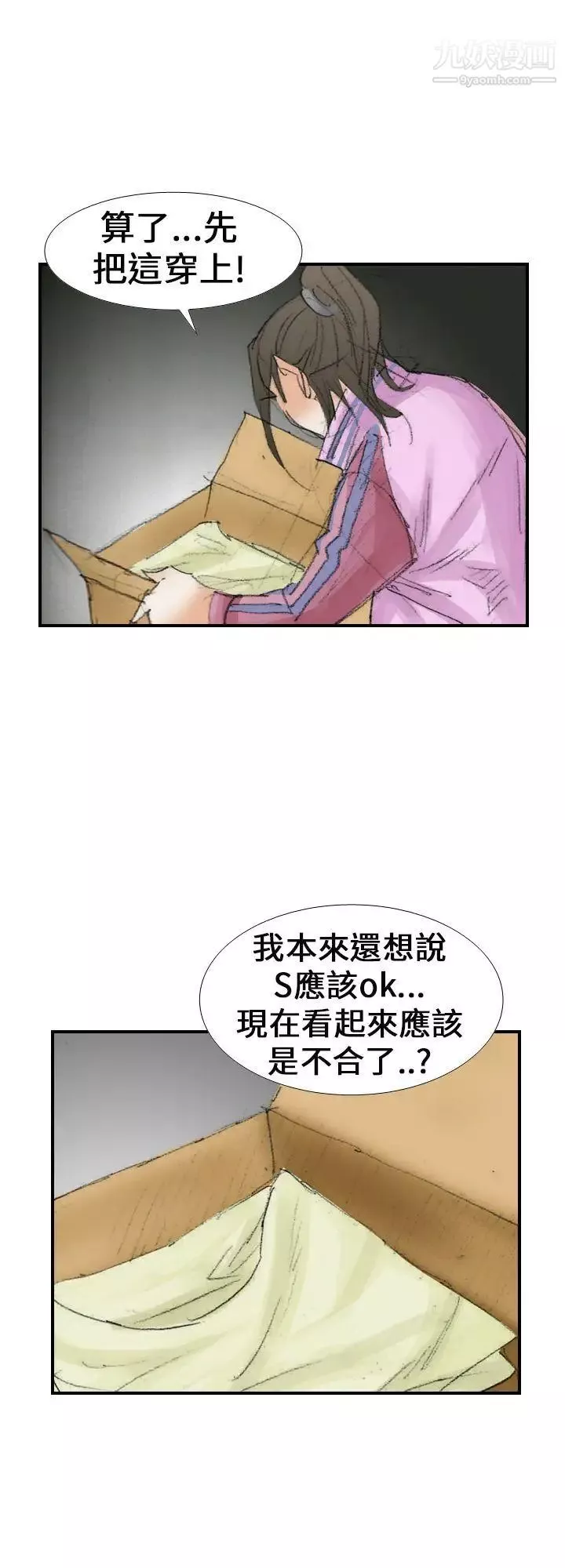 魔鬼第14話