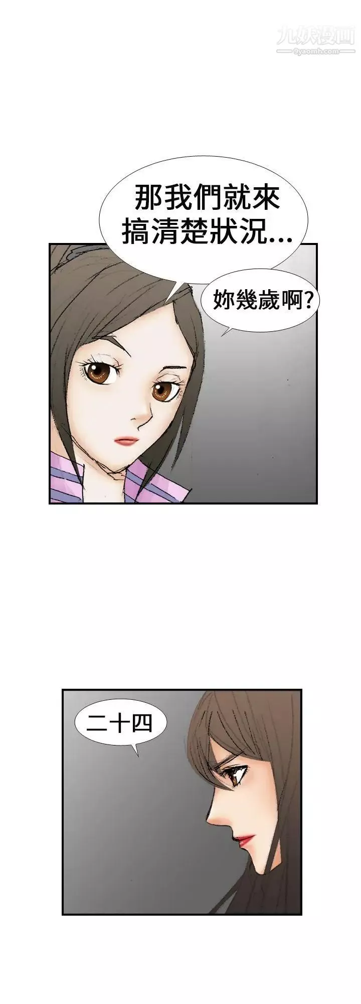 魔鬼-第14话 - 图片 30