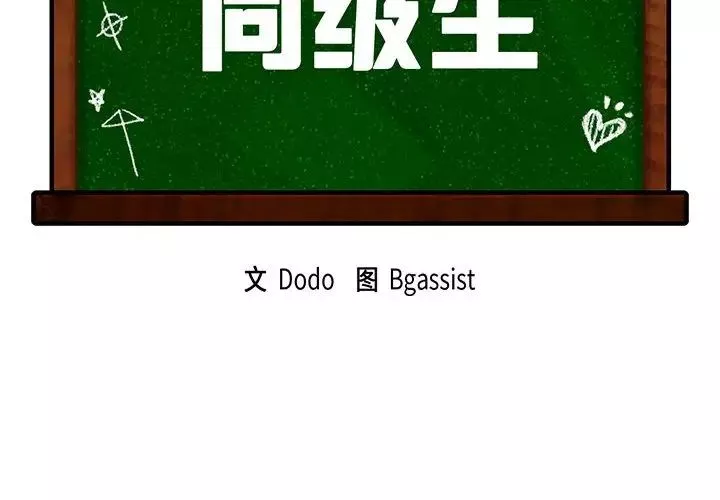 同级生第1話