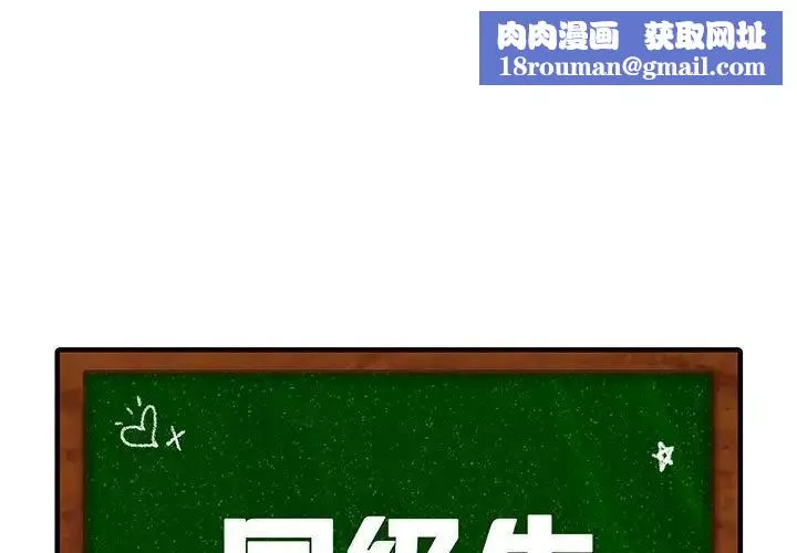 同级生第1話