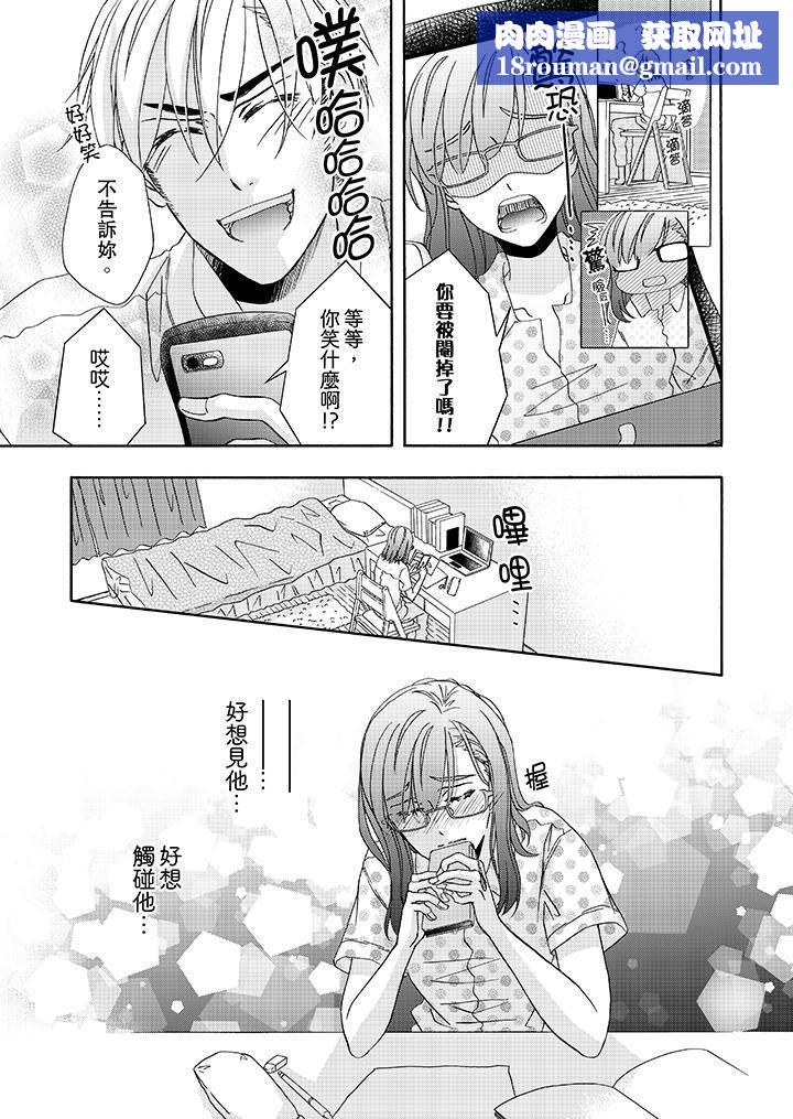 金髮不良少年的激烈H第23话