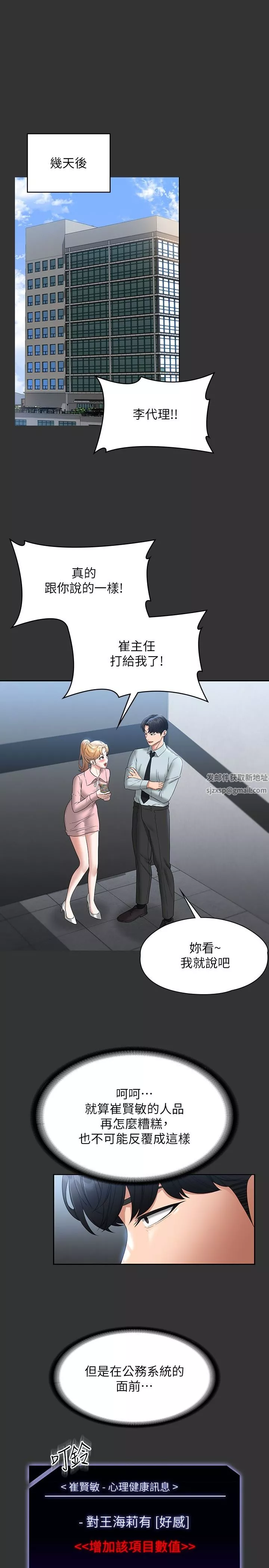 超级公务员-第59话-抢人傢的最美味 - 图片 21