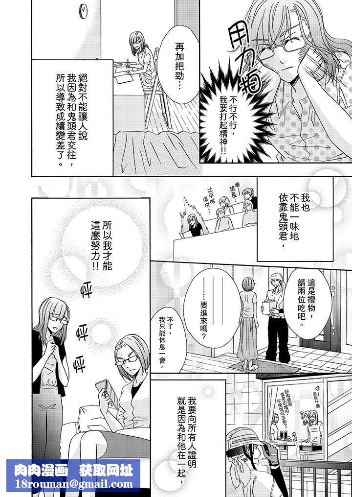 金髮不良少年的激烈H第23话