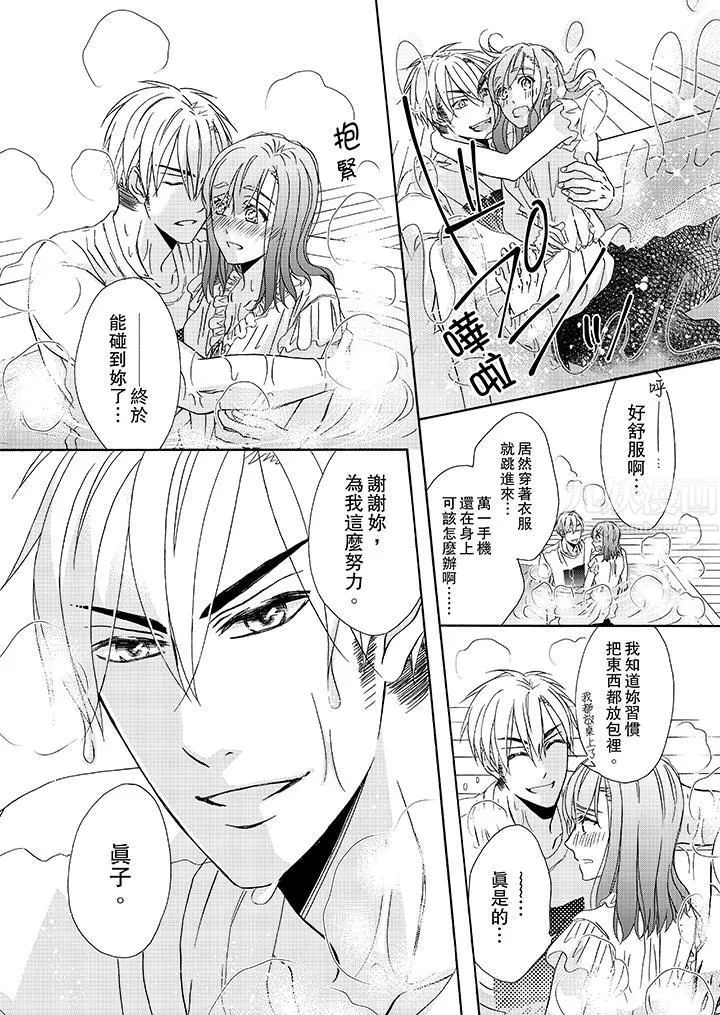 金髮不良少年的激烈H第24話