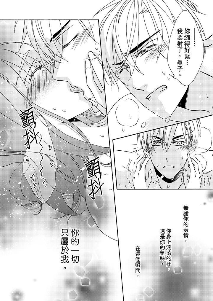 金髮不良少年的激烈H第25话