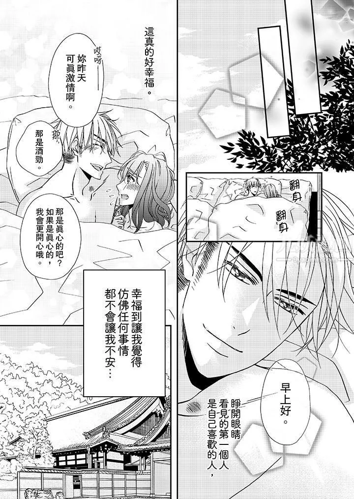 金髮不良少年的激烈H第25話