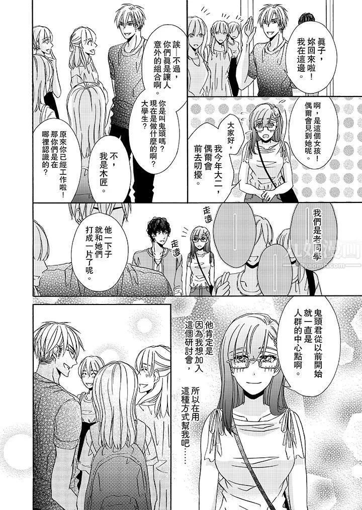 金髮不良少年的激烈H第26話