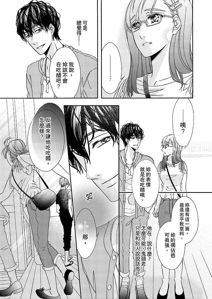 金髮不良少年的激烈H-第26话 - 图片 4