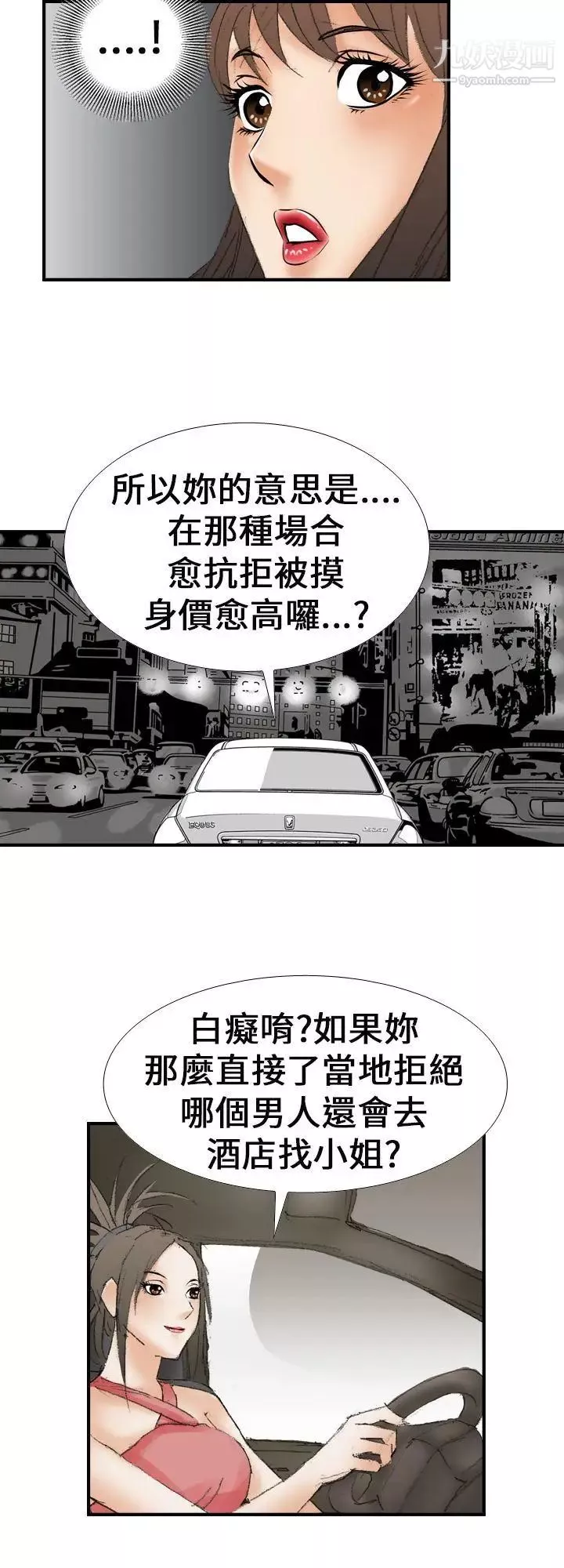 魔鬼-第16话 - 图片 16