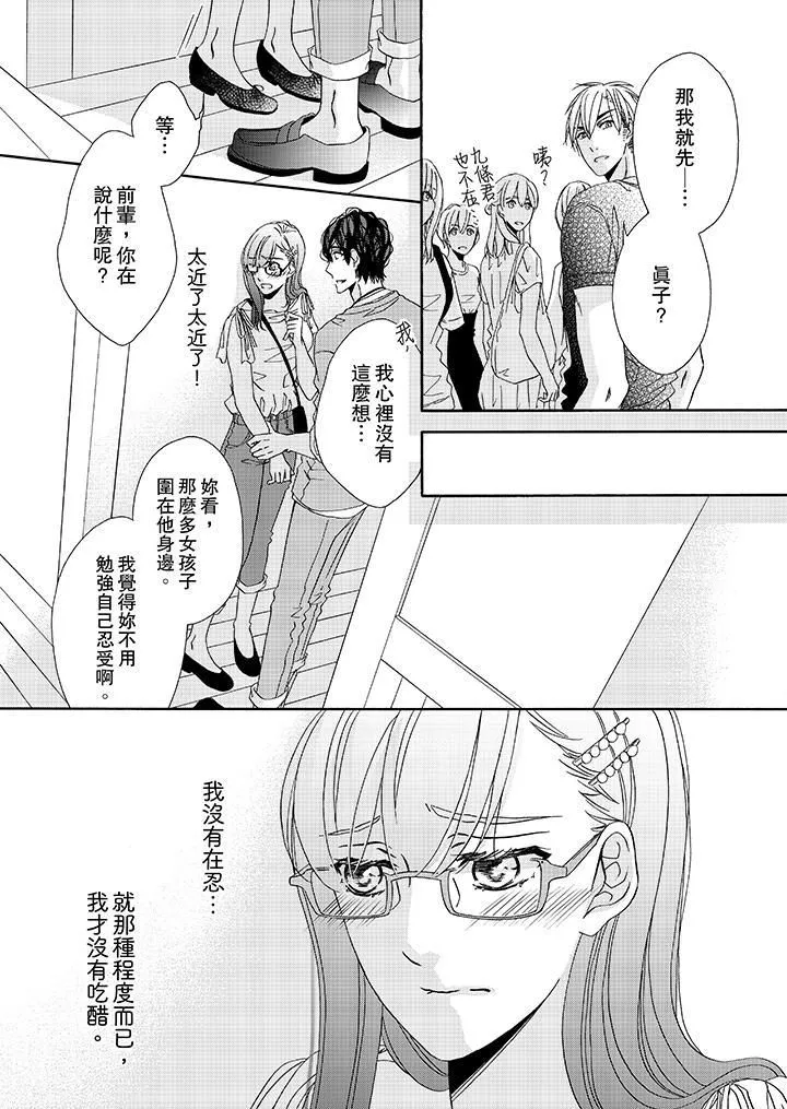 金髮不良少年的激烈H第26話