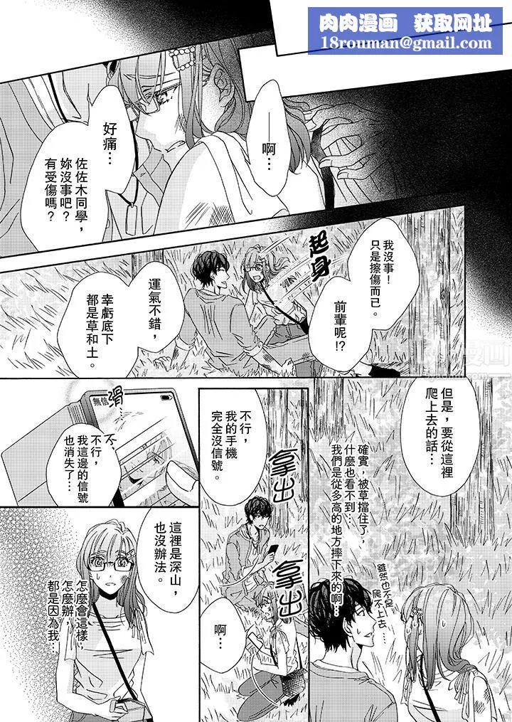 金髮不良少年的激烈H第26話