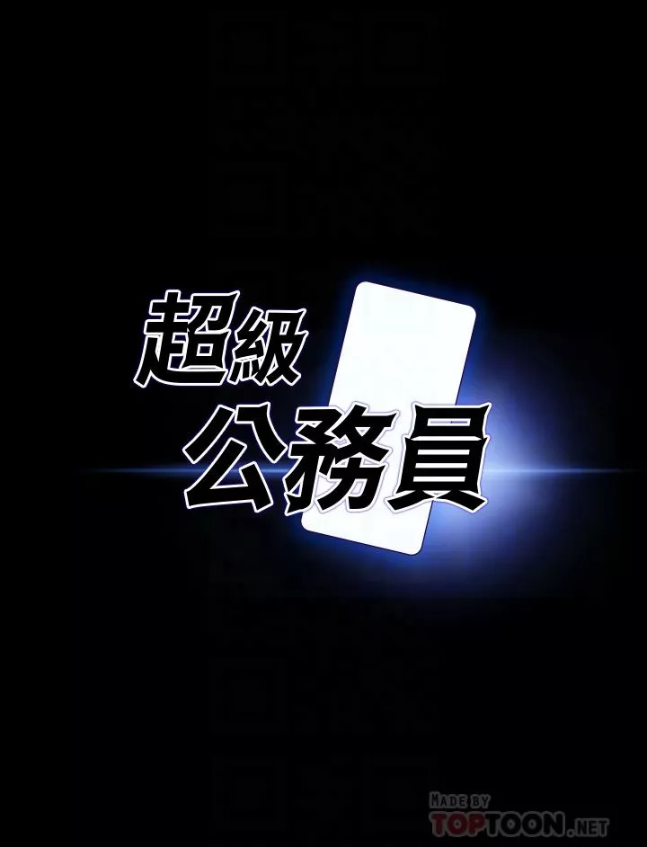 超级公务员-第61话-美味的处女鲍 - 图片 4