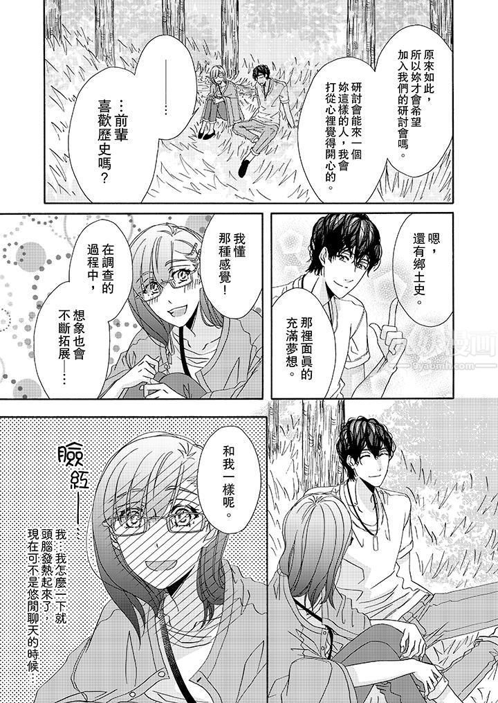 金髮不良少年的激烈H第26话