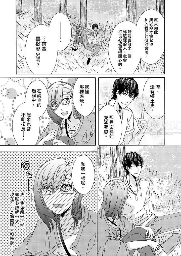 金髮不良少年的激烈H第26話