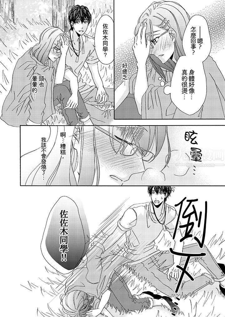 金髮不良少年的激烈H-第26话 - 图片 13
