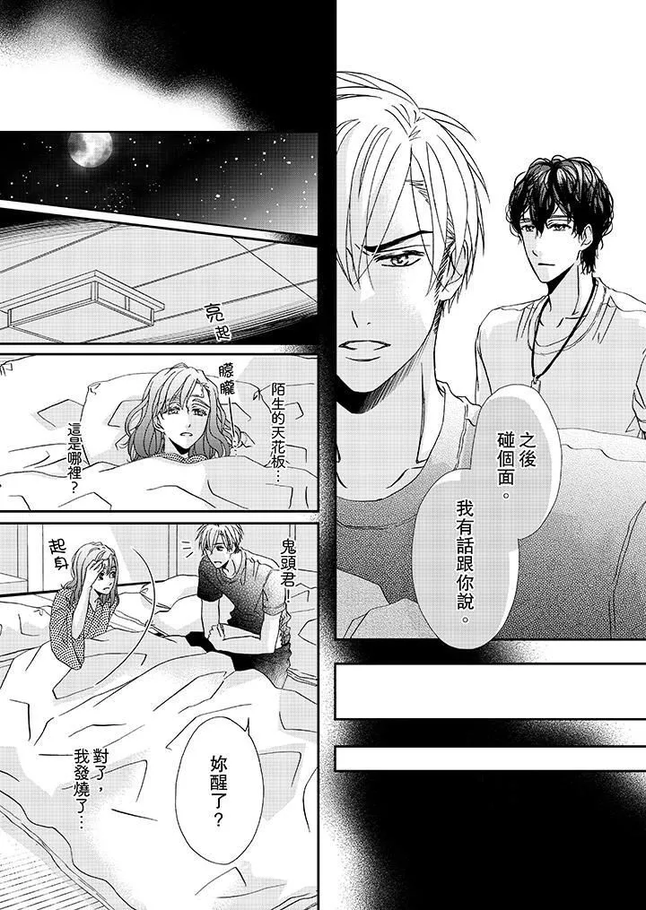 金髮不良少年的激烈H第27話