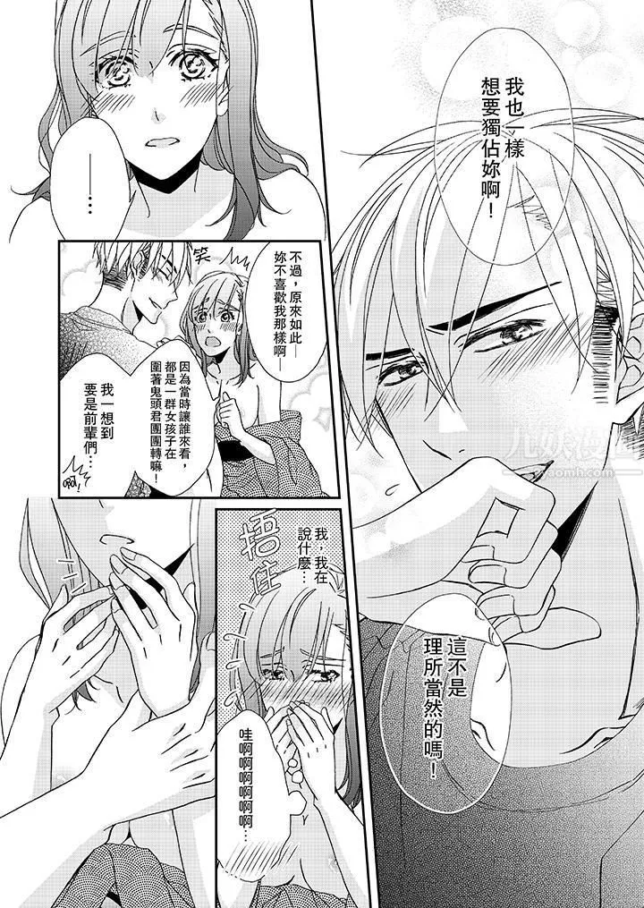 金髮不良少年的激烈H第27話