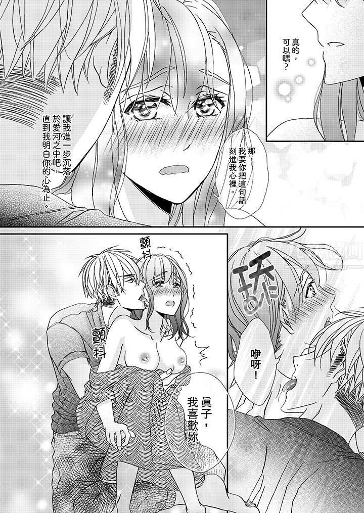 金髮不良少年的激烈H第27话