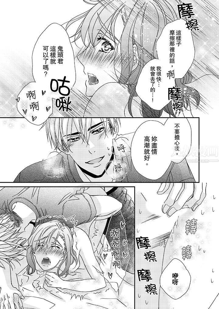 金髮不良少年的激烈H第28話