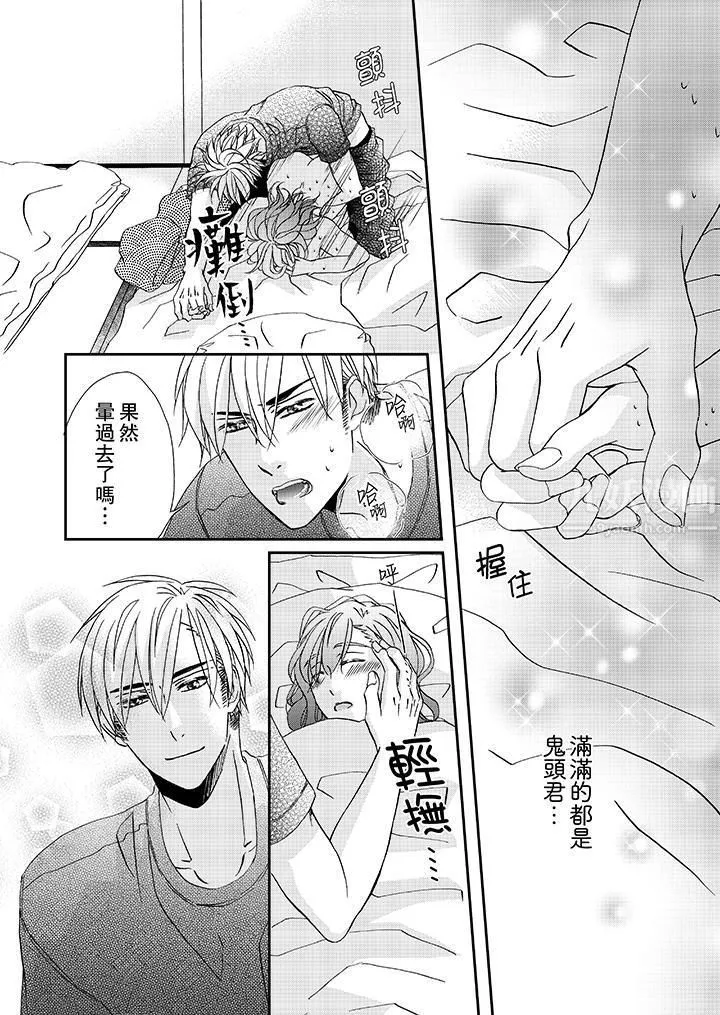 金髮不良少年的激烈H第28話