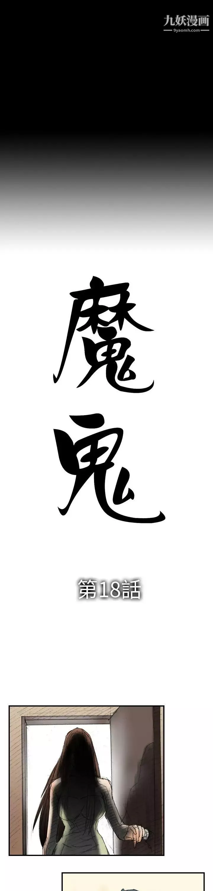 魔鬼-第18话 - 图片 3