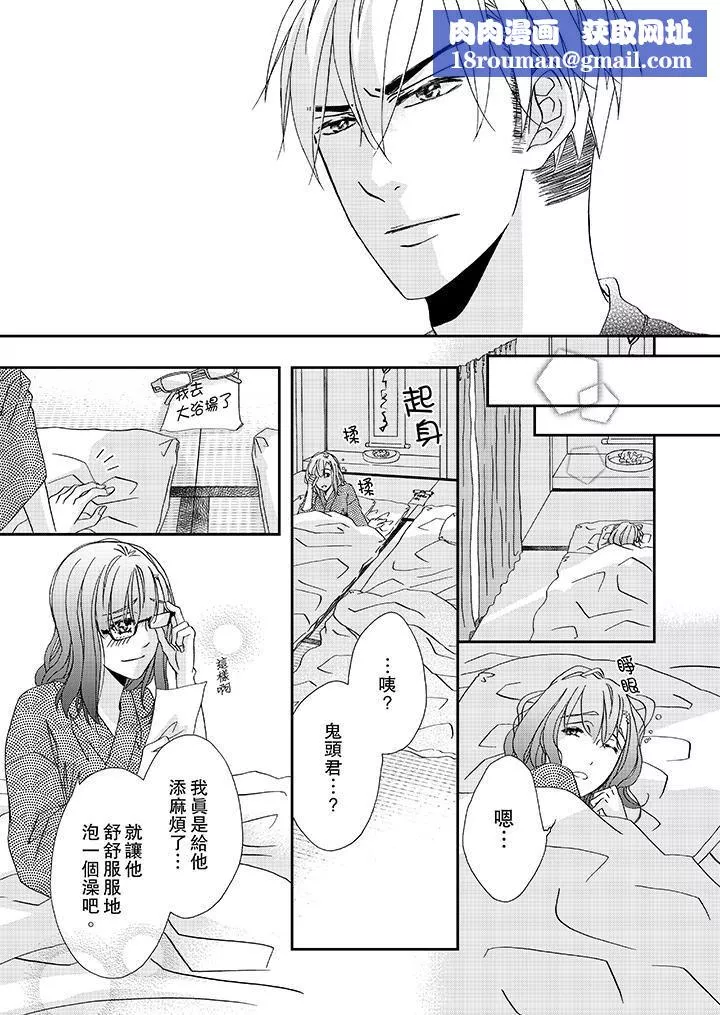金髮不良少年的激烈H第28話
