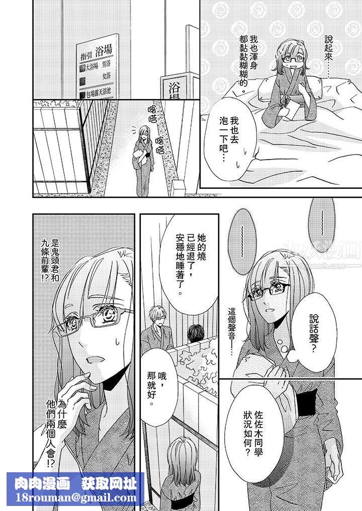 金髮不良少年的激烈H第28話