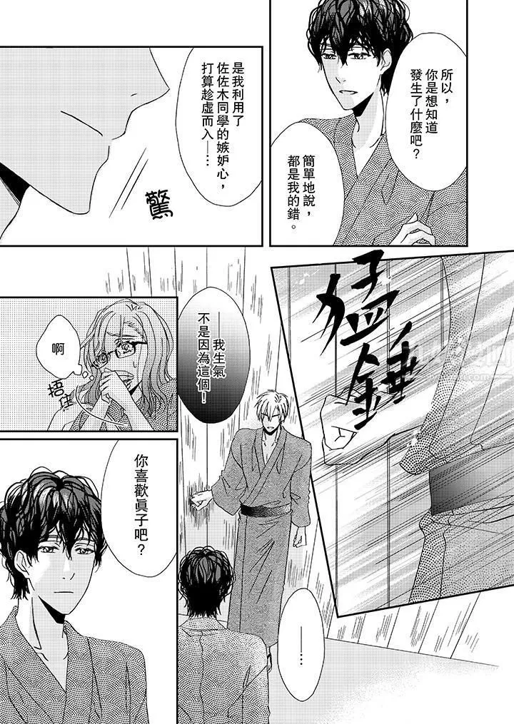 金髮不良少年的激烈H第28話