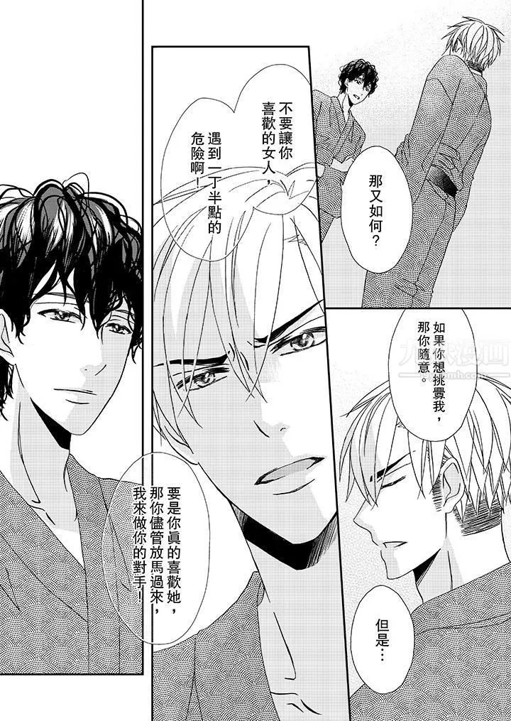 金髮不良少年的激烈H第28話