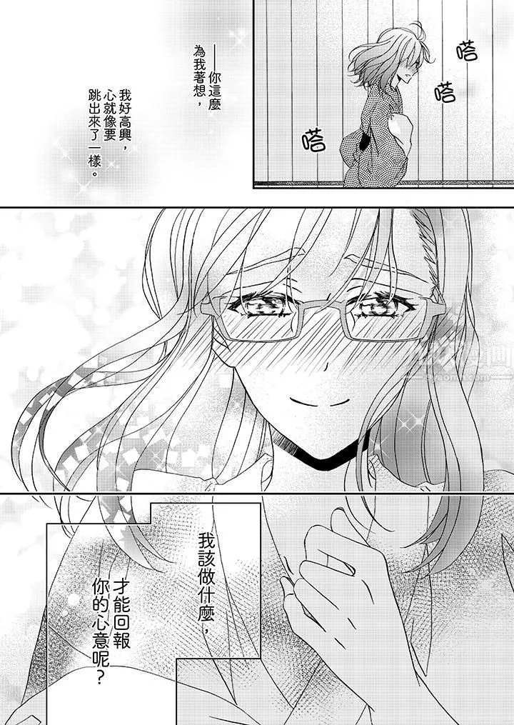 金髮不良少年的激烈H-第28话 - 图片 13