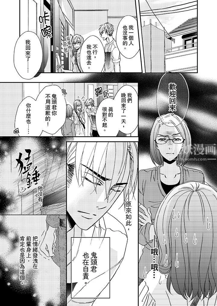 金髮不良少年的激烈H第29話